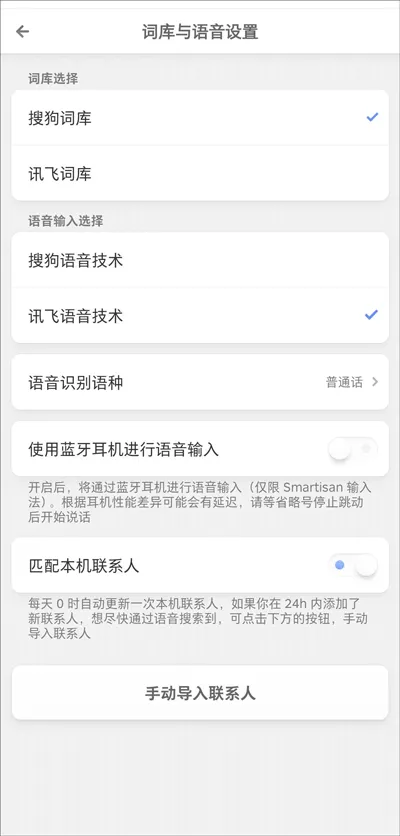 讯飞输入法锤子定制版 v6.0.2923安卓版