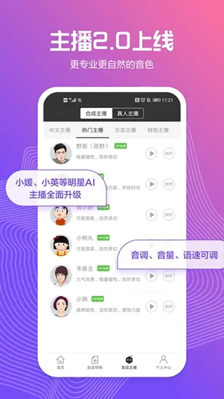 讯飞配音最新版 v2.8.45安卓版