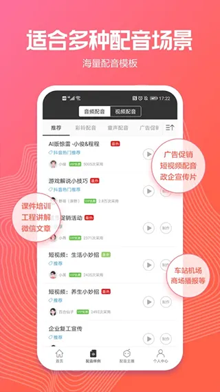 讯飞配音最新版 v2.8.45安卓版