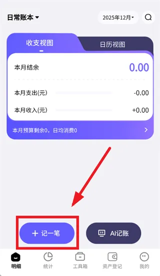 记账小本app