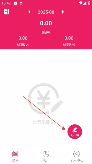 记账管家软件最新版 记账管家软件
