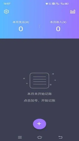 记账达人app v1.8.0安卓版