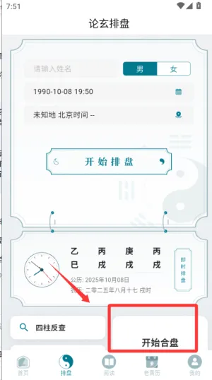 论玄免费版 v2.5.0 最新版 论玄免费版 v2.5.0 最新版