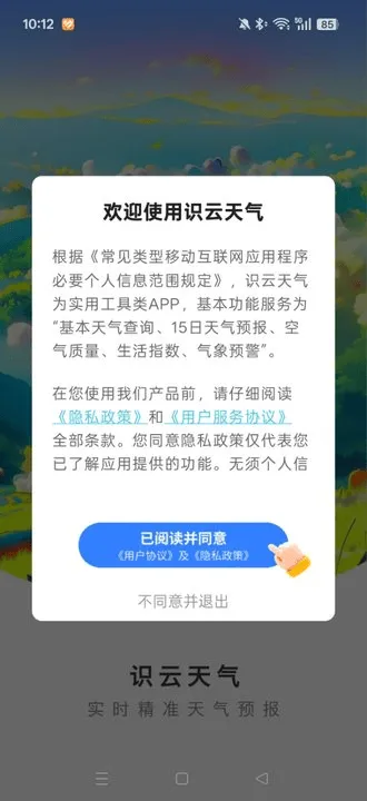 识云天气手机版 v1.0.0 安卓版 识云天气手机版 v1.0.0 安卓版