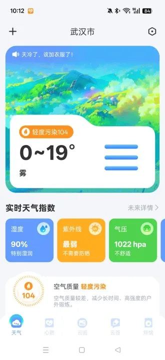 识云天气手机版 v1.0.0 安卓版 识云天气手机版 v1.0.0 安卓版