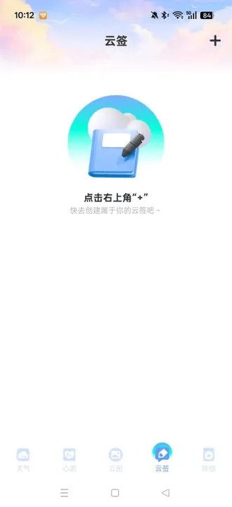识云天气手机版 v1.0.0 安卓版 识云天气手机版 v1.0.0 安卓版