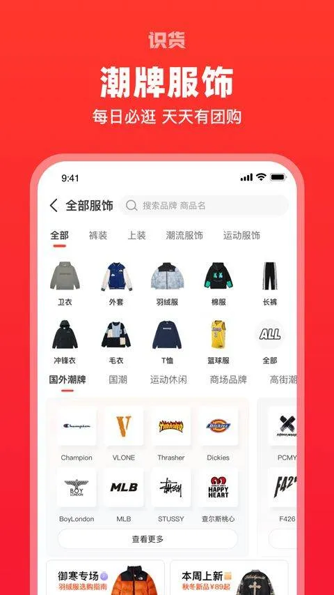 识货app最新版 v8.67.0安卓版