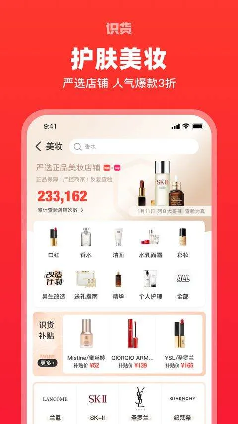 识货app最新版 v8.67.0安卓版