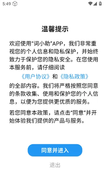 词小助app 词小助app
