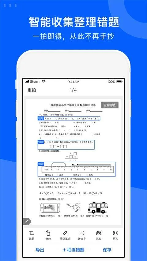 试卷宝app v4.6安卓版
