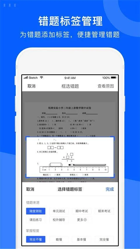 试卷宝app v4.6安卓版