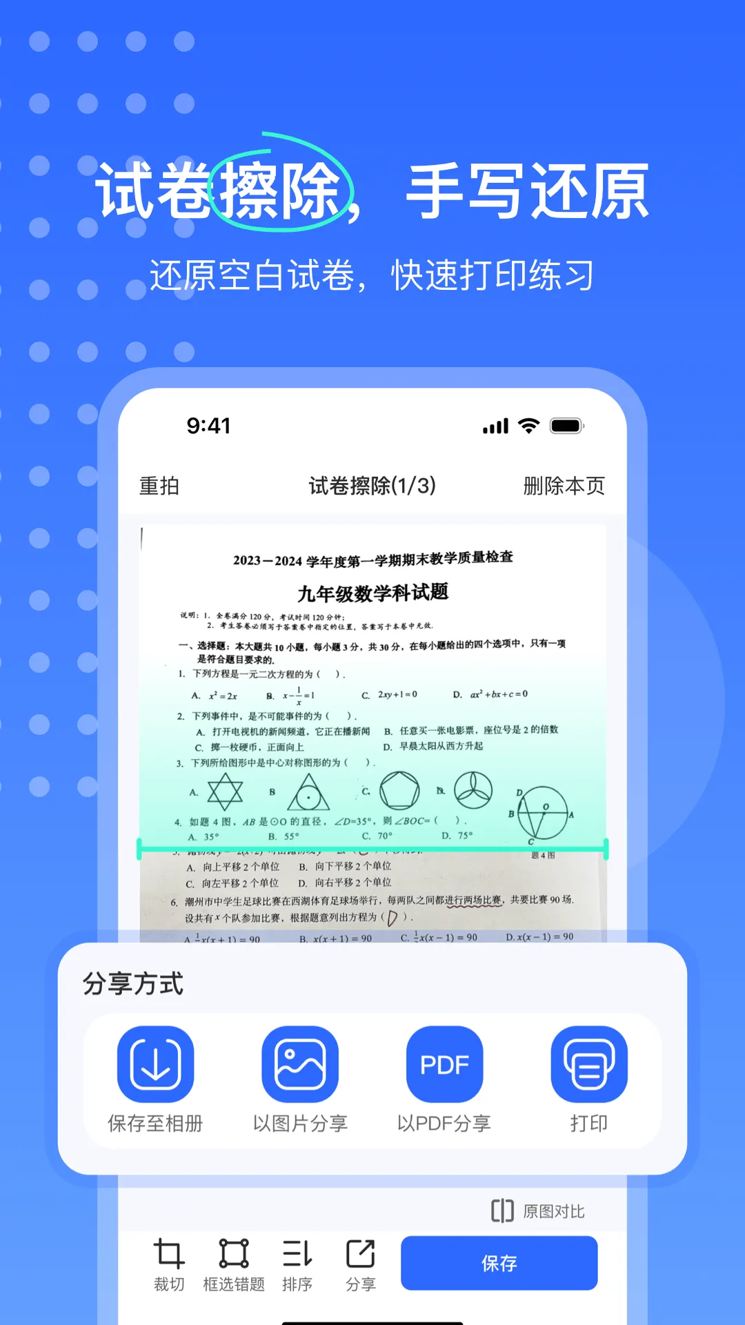 试卷扫描错题宝官方版 v1.0.7 安卓版