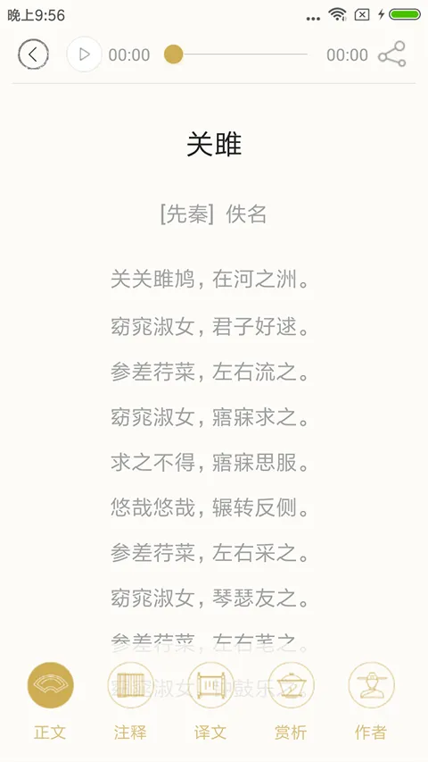 诗词中华app v4.3.5安卓版