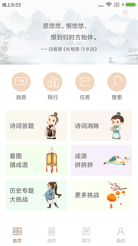 诗词中华app v4.3.5安卓版
