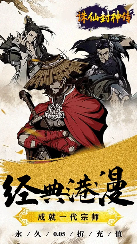 诛仙封神传手游 v1.0.0安卓版