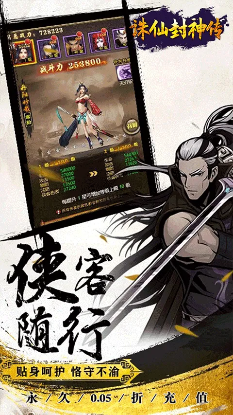 诛仙封神传手游 v1.0.0安卓版