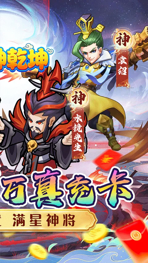 诛神乾坤官方正版 v1.0.0安卓版
