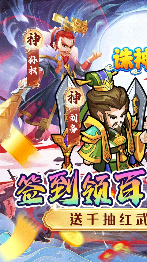 诛神乾坤官方正版 v1.0.0安卓版