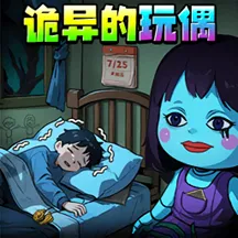 诡异的怪谈游戏v1.0 安卓版 诡异的怪谈游戏v1.0 安卓版