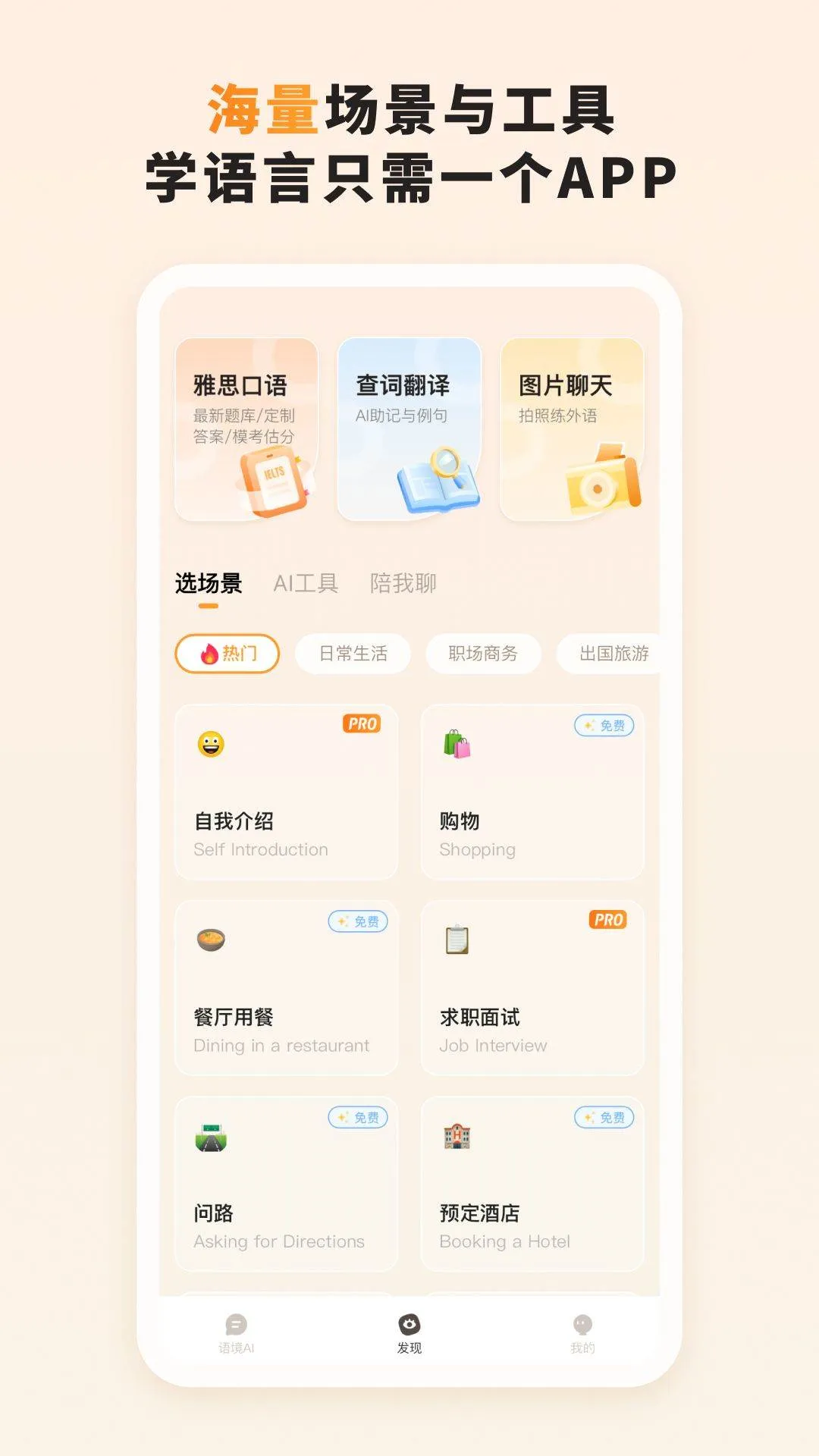 语境AI口语app v1.5.6 最新版