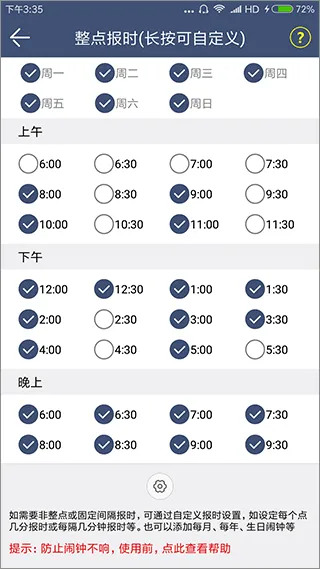 语音报时闹钟app v12.1.0安卓版