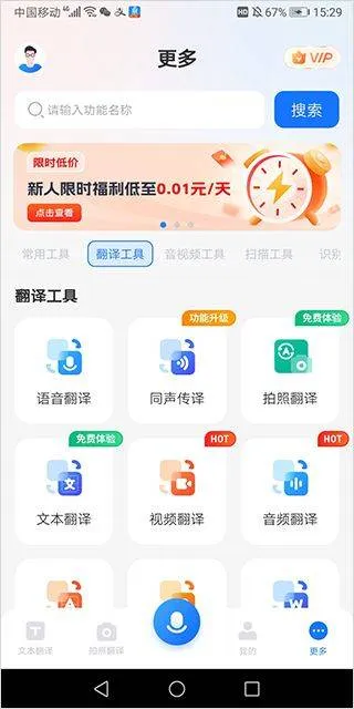 语音翻译王软件官方版 v3.9.1.0安卓版