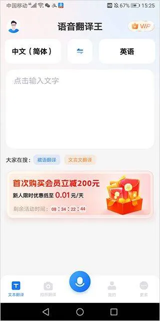 语音翻译王软件官方版 v3.9.1.0安卓版