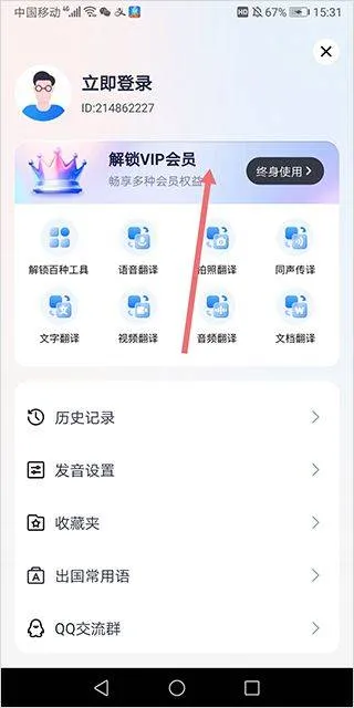 语音翻译王软件官方版 v3.9.1.0安卓版