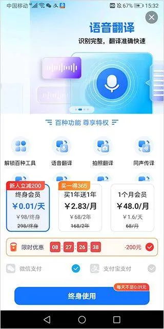 语音翻译王软件官方版 v3.9.1.0安卓版