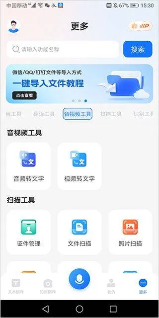 语音翻译王软件官方版 v3.9.1.0安卓版