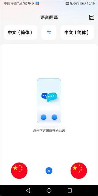 语音翻译王软件官方版 v3.9.2.1安卓版