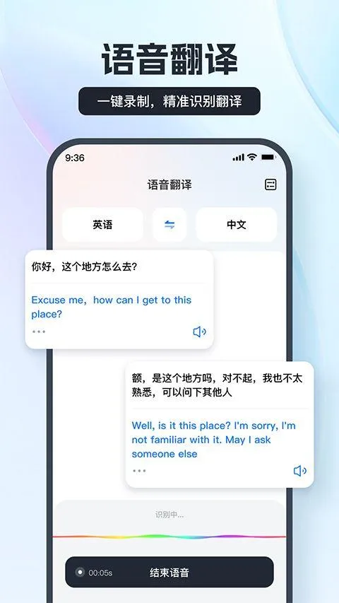 语音翻译王软件官方版 v3.9.2.1安卓版