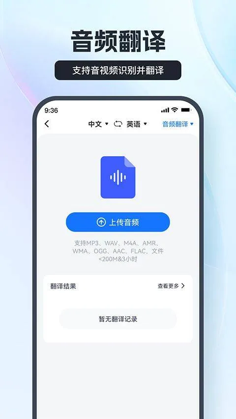 语音翻译王软件官方版 v3.9.2.1安卓版