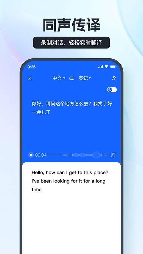 语音翻译王软件官方版 v3.9.2.1安卓版