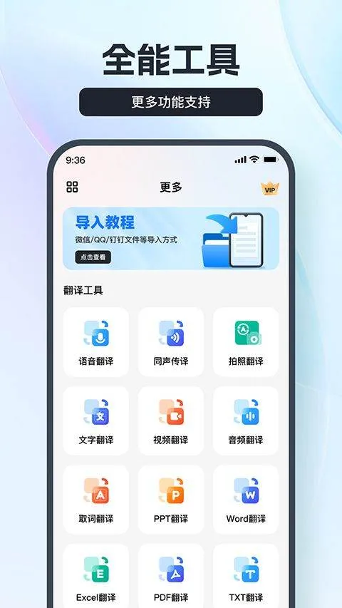 语音翻译王软件官方版 v3.9.2.1安卓版