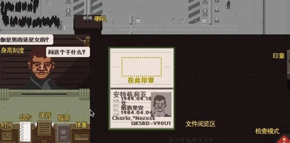 请出示证件手游中文版下载 请出示证件手游中文版下载