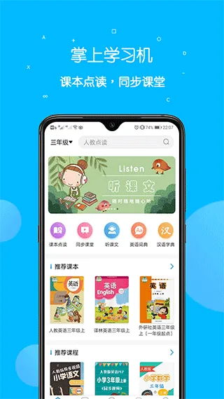 课本点读通app v5.3.2安卓版