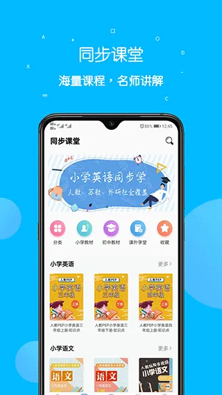 课本点读通app v5.3.2安卓版