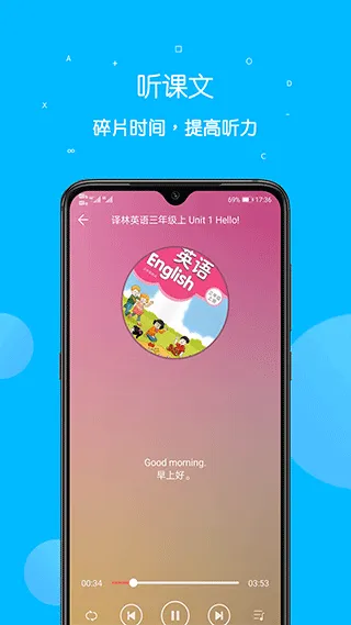 课本点读通app v5.3.2安卓版