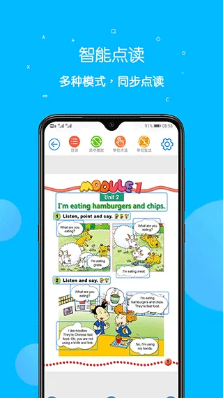 课本点读通app v5.4.2安卓版