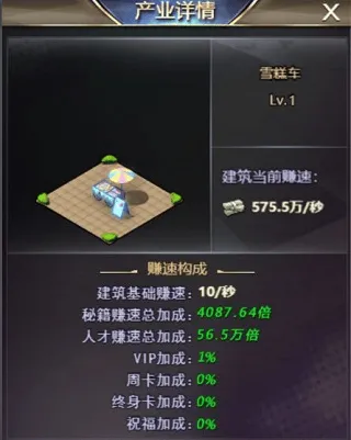 谁是首富腾讯游戏 v1.0.59 手机版