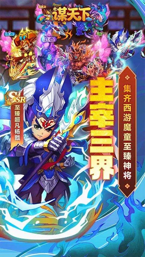 谋天下手游官方版 v1.0安卓版