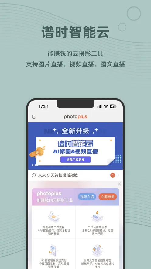 谱时智能云app v7.0.3 最新版