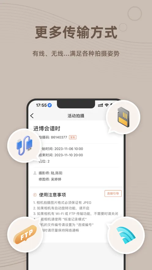 谱时智能云app v7.0.3 最新版