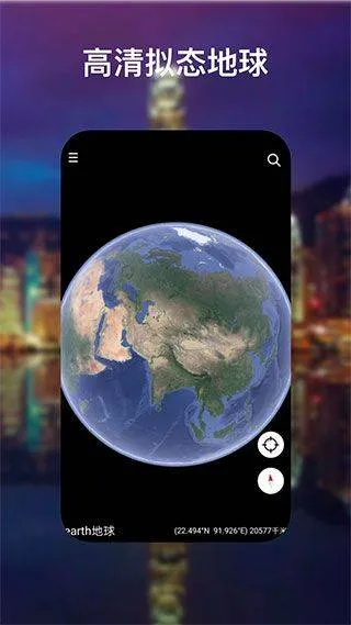 谷歌地球中文版app v10.90.0.4安卓版