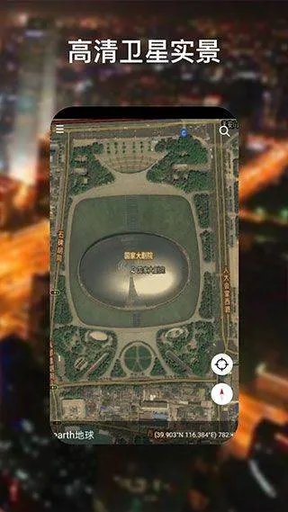 谷歌地球高清卫星地图手机版 v10.101.78.00安卓版