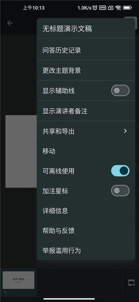 谷歌幻灯片app v1.26.075.01.90安卓版