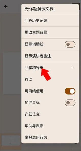 谷歌幻灯片app v1.26.075.01.90安卓版