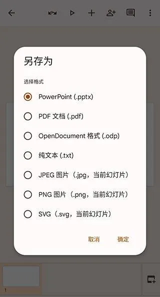 谷歌幻灯片app v1.26.075.01.90安卓版