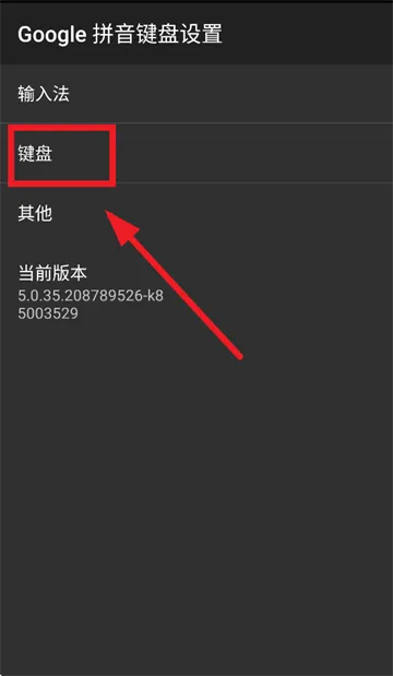 谷歌拼音输入法app下载(google拼音键盘) 谷歌拼音输入法app下载(google拼音键盘)
